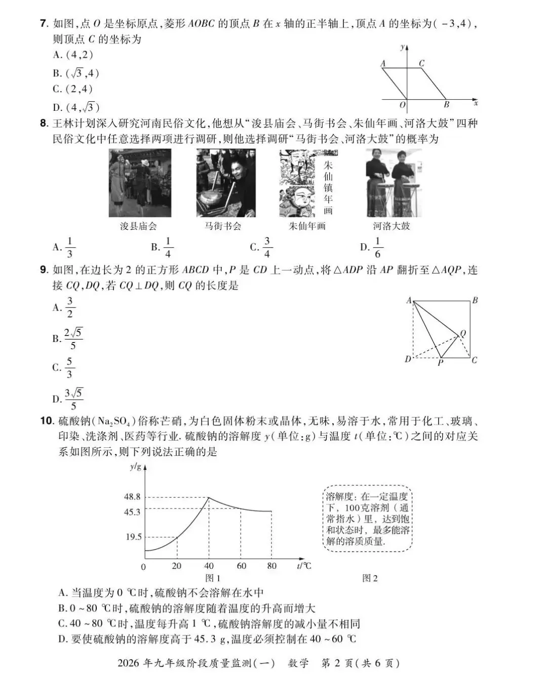 【一模真题】2026年中原名校大联考中考一模试卷及答案(7科全+听力) 第6张