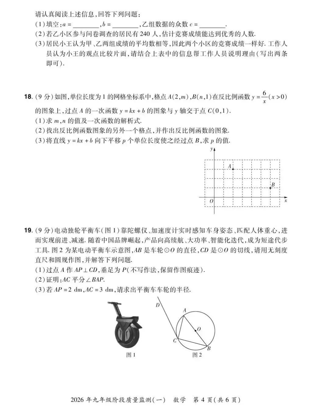 【一模真题】2026年中原名校大联考中考一模试卷及答案(7科全+听力) 第8张