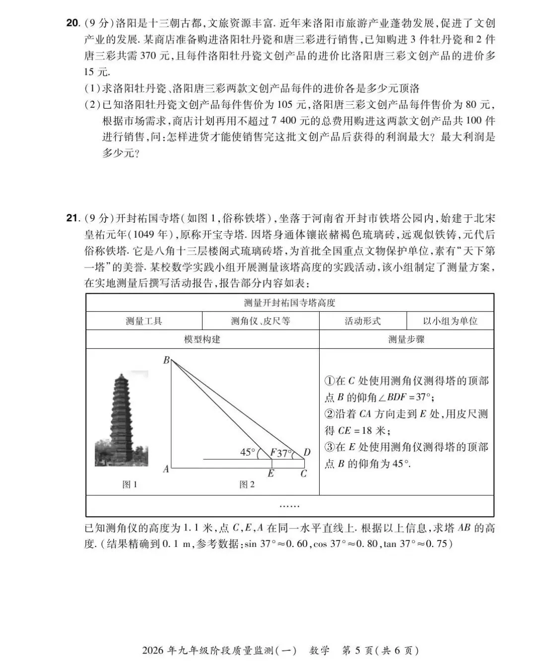 【一模真题】2026年中原名校大联考中考一模试卷及答案(7科全+听力) 第9张