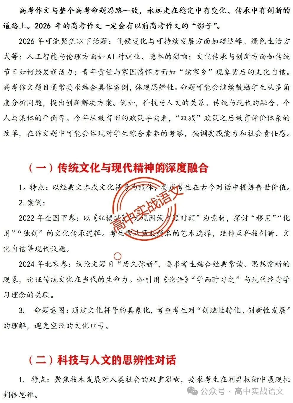 【作文冲刺指南】5年作文真题梳理+3年作文热点分析,2026年高考作文命题趋势【四大考向解读】+【五大主题探究】,附高考作文主题梳理 第26张