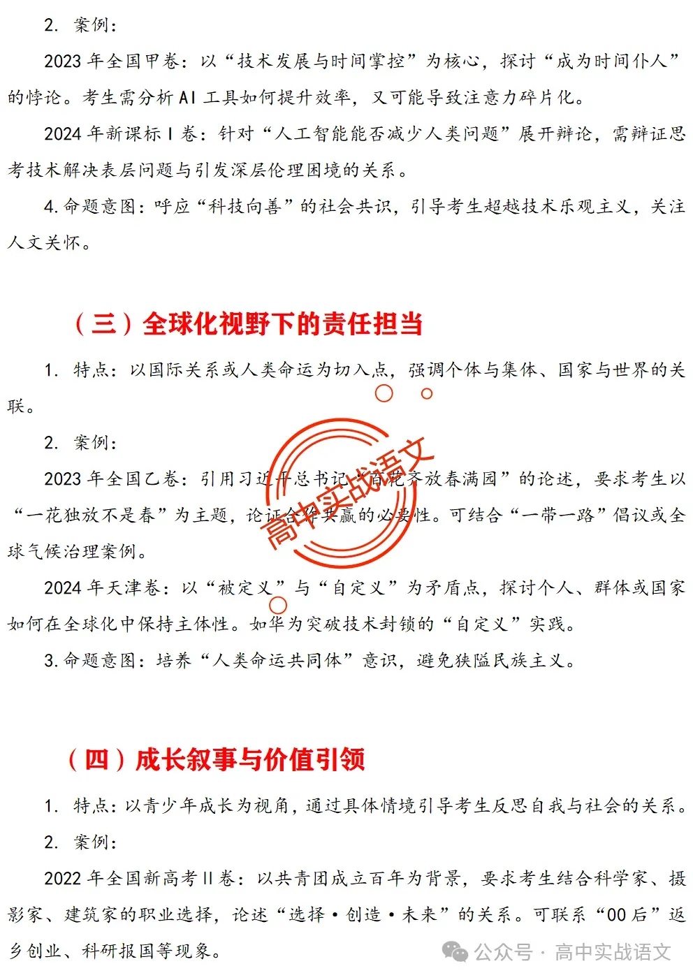 【作文冲刺指南】5年作文真题梳理+3年作文热点分析,2026年高考作文命题趋势【四大考向解读】+【五大主题探究】,附高考作文主题梳理 第27张