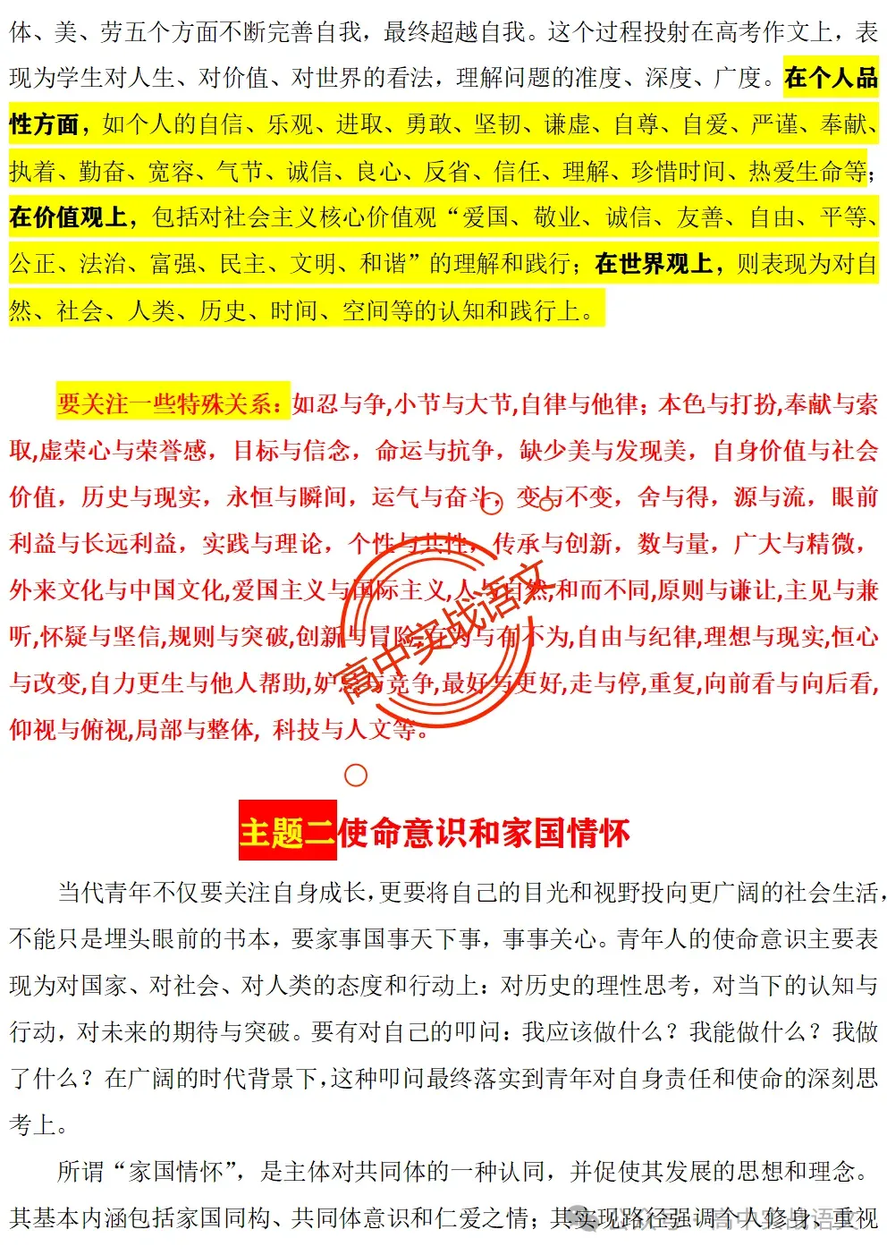 【作文冲刺指南】5年作文真题梳理+3年作文热点分析,2026年高考作文命题趋势【四大考向解读】+【五大主题探究】,附高考作文主题梳理 第29张