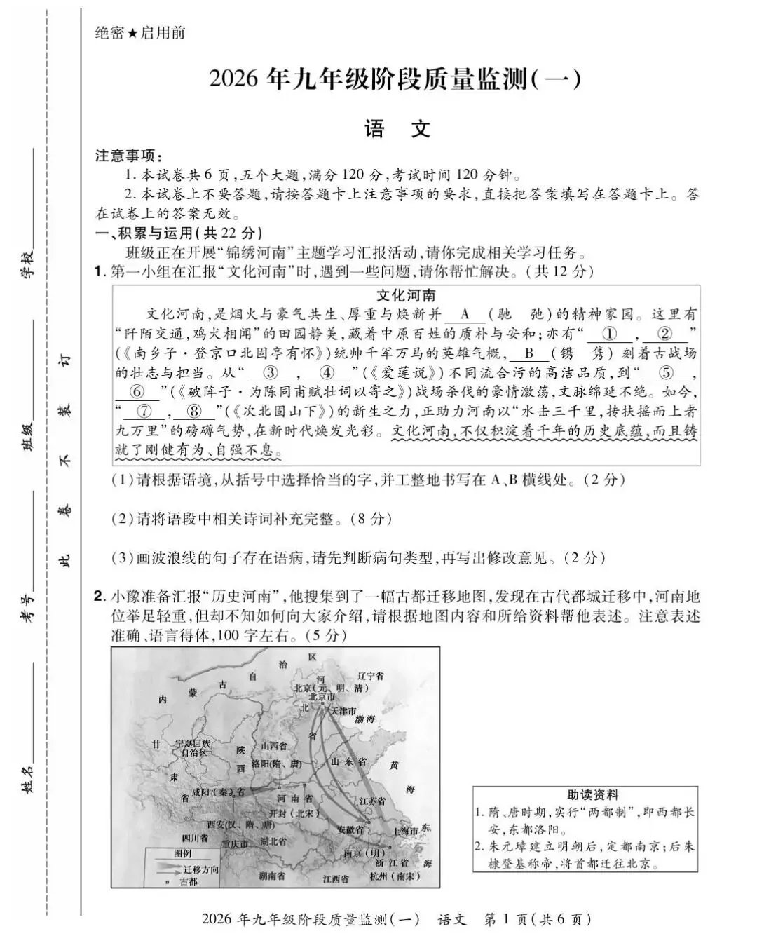 【一模真题】2026年中原名校大联考中考一模试卷及答案(7科全+听力) 第11张