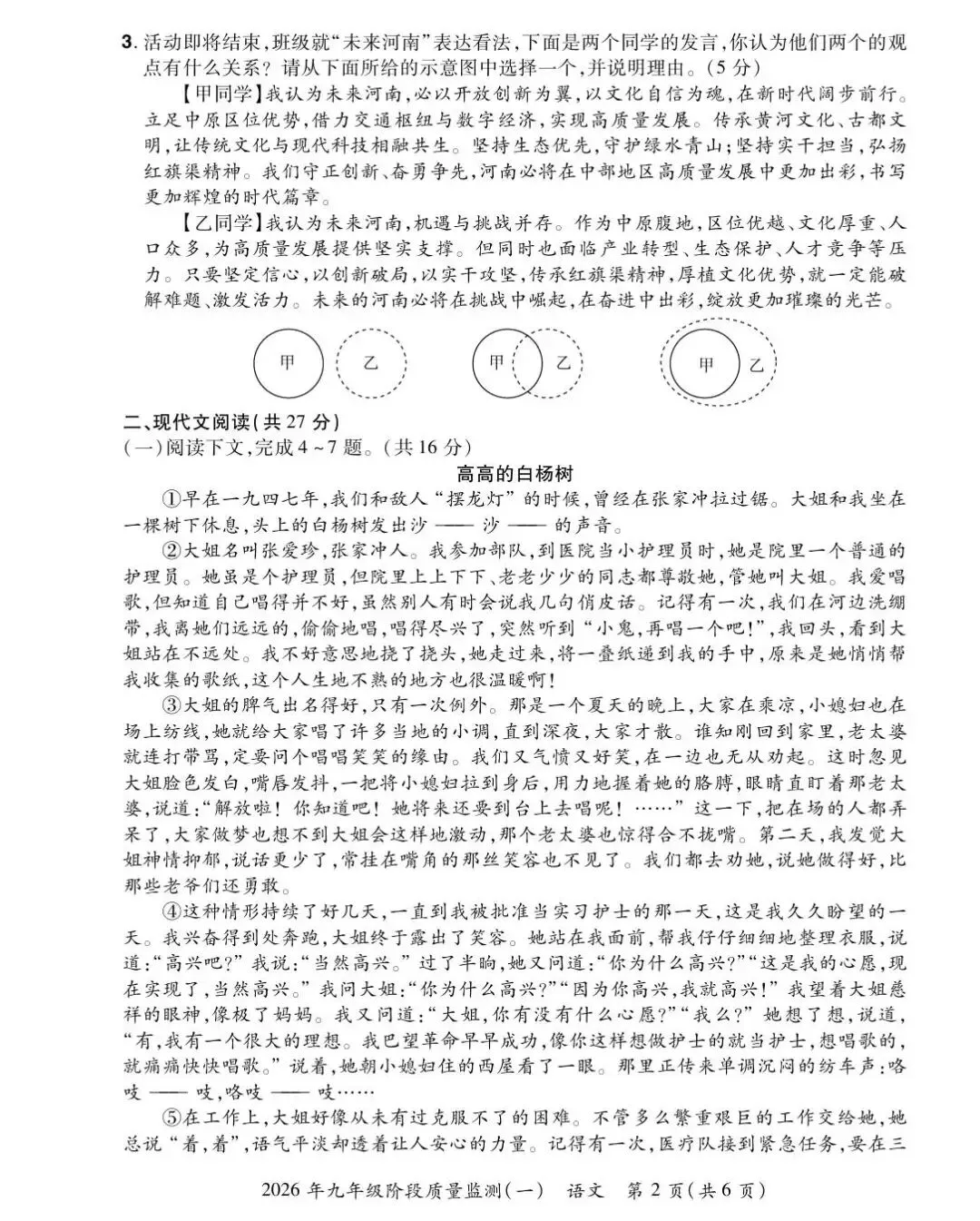 【一模真题】2026年中原名校大联考中考一模试卷及答案(7科全+听力) 第12张