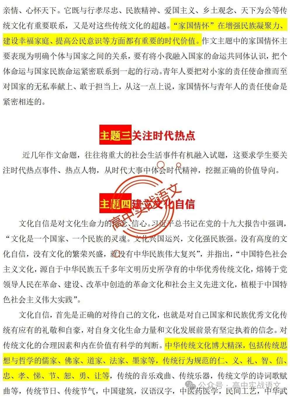 【作文冲刺指南】5年作文真题梳理+3年作文热点分析,2026年高考作文命题趋势【四大考向解读】+【五大主题探究】,附高考作文主题梳理 第30张