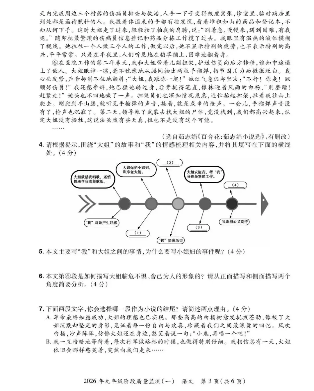 【一模真题】2026年中原名校大联考中考一模试卷及答案(7科全+听力) 第13张
