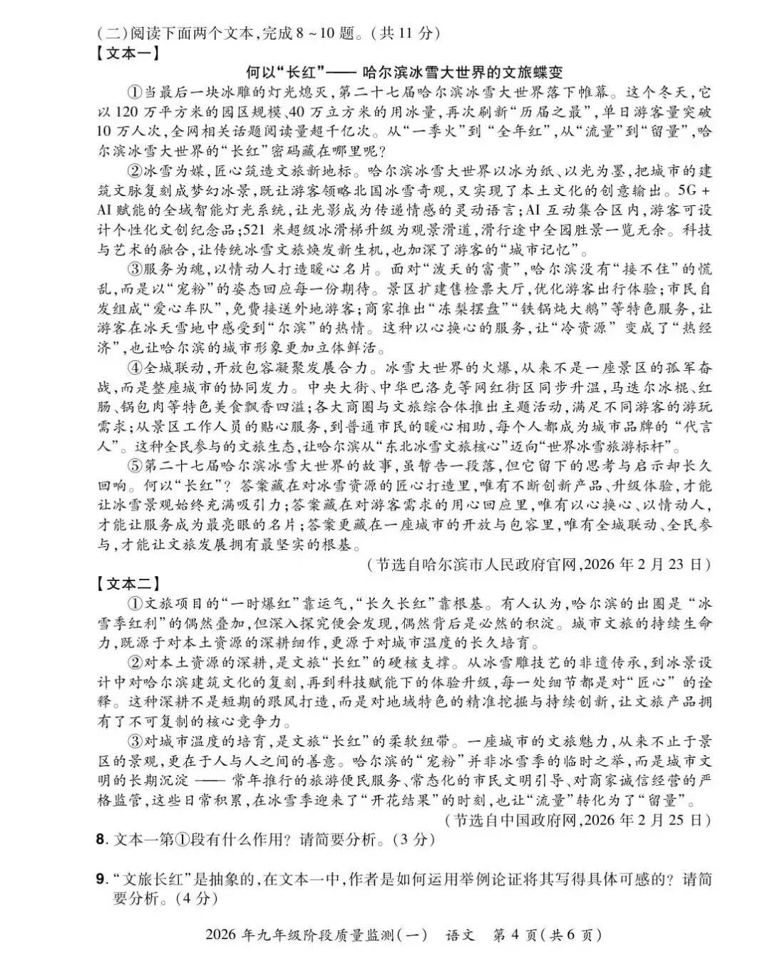 【一模真题】2026年中原名校大联考中考一模试卷及答案(7科全+听力) 第14张