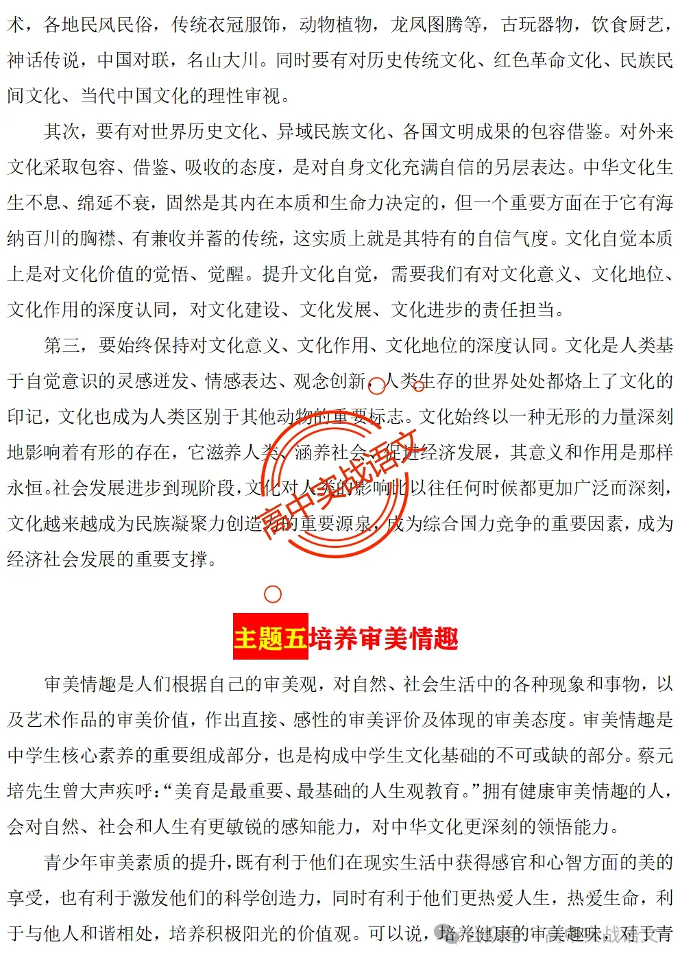 【作文冲刺指南】5年作文真题梳理+3年作文热点分析,2026年高考作文命题趋势【四大考向解读】+【五大主题探究】,附高考作文主题梳理 第31张