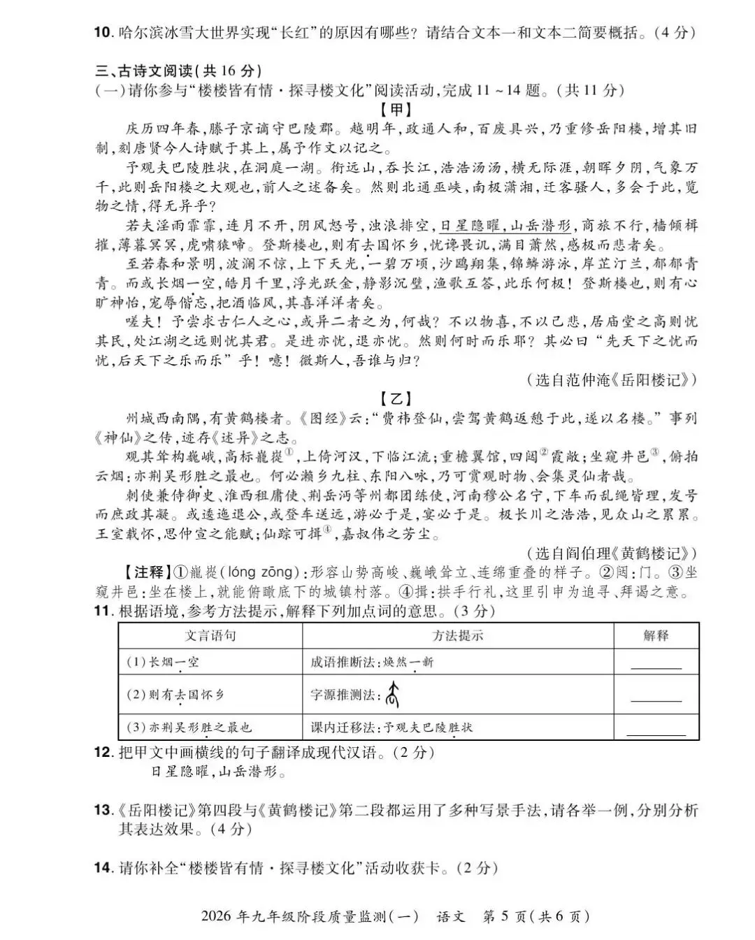 【一模真题】2026年中原名校大联考中考一模试卷及答案(7科全+听力) 第15张