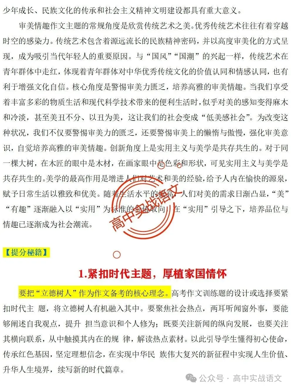 【作文冲刺指南】5年作文真题梳理+3年作文热点分析,2026年高考作文命题趋势【四大考向解读】+【五大主题探究】,附高考作文主题梳理 第32张