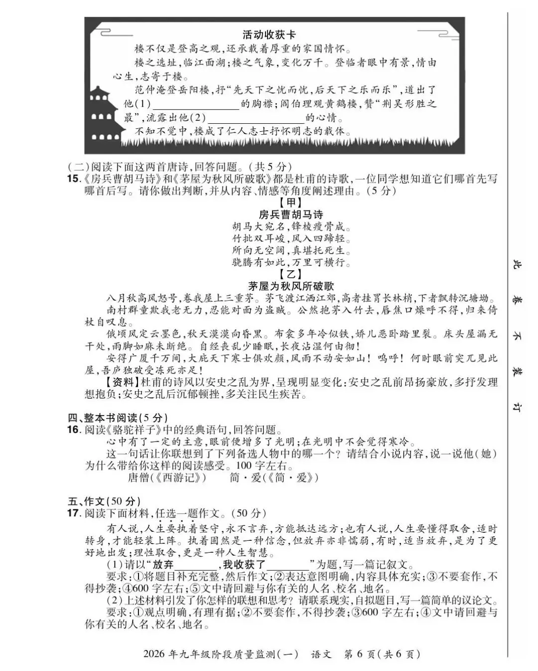 【一模真题】2026年中原名校大联考中考一模试卷及答案(7科全+听力) 第16张