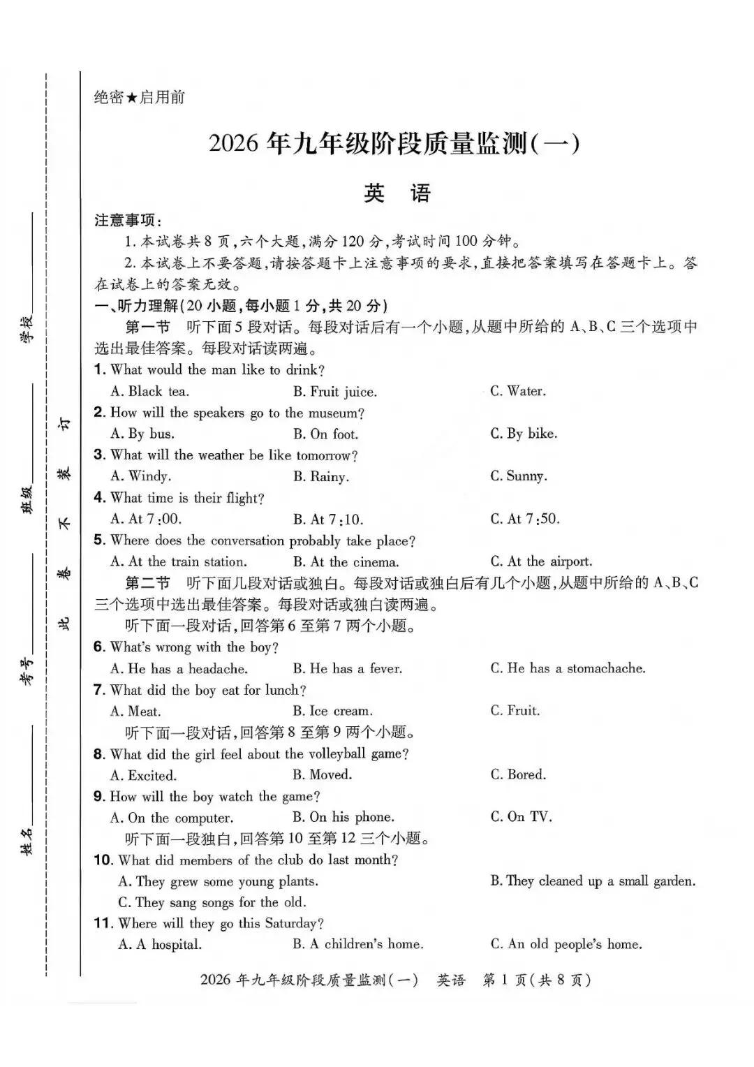 【一模真题】2026年中原名校大联考中考一模试卷及答案(7科全+听力) 第17张