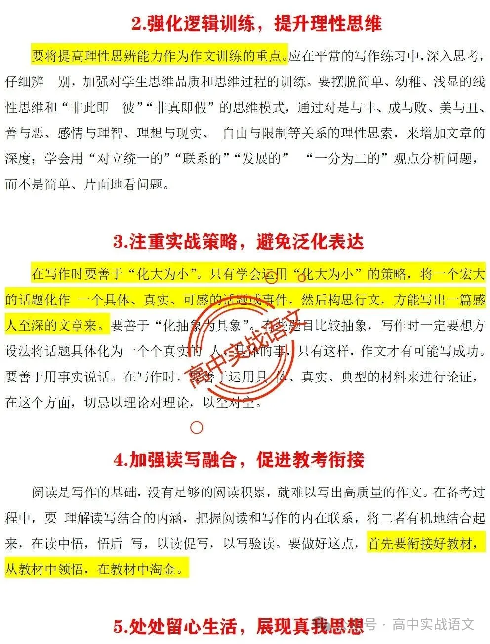 【作文冲刺指南】5年作文真题梳理+3年作文热点分析,2026年高考作文命题趋势【四大考向解读】+【五大主题探究】,附高考作文主题梳理 第33张