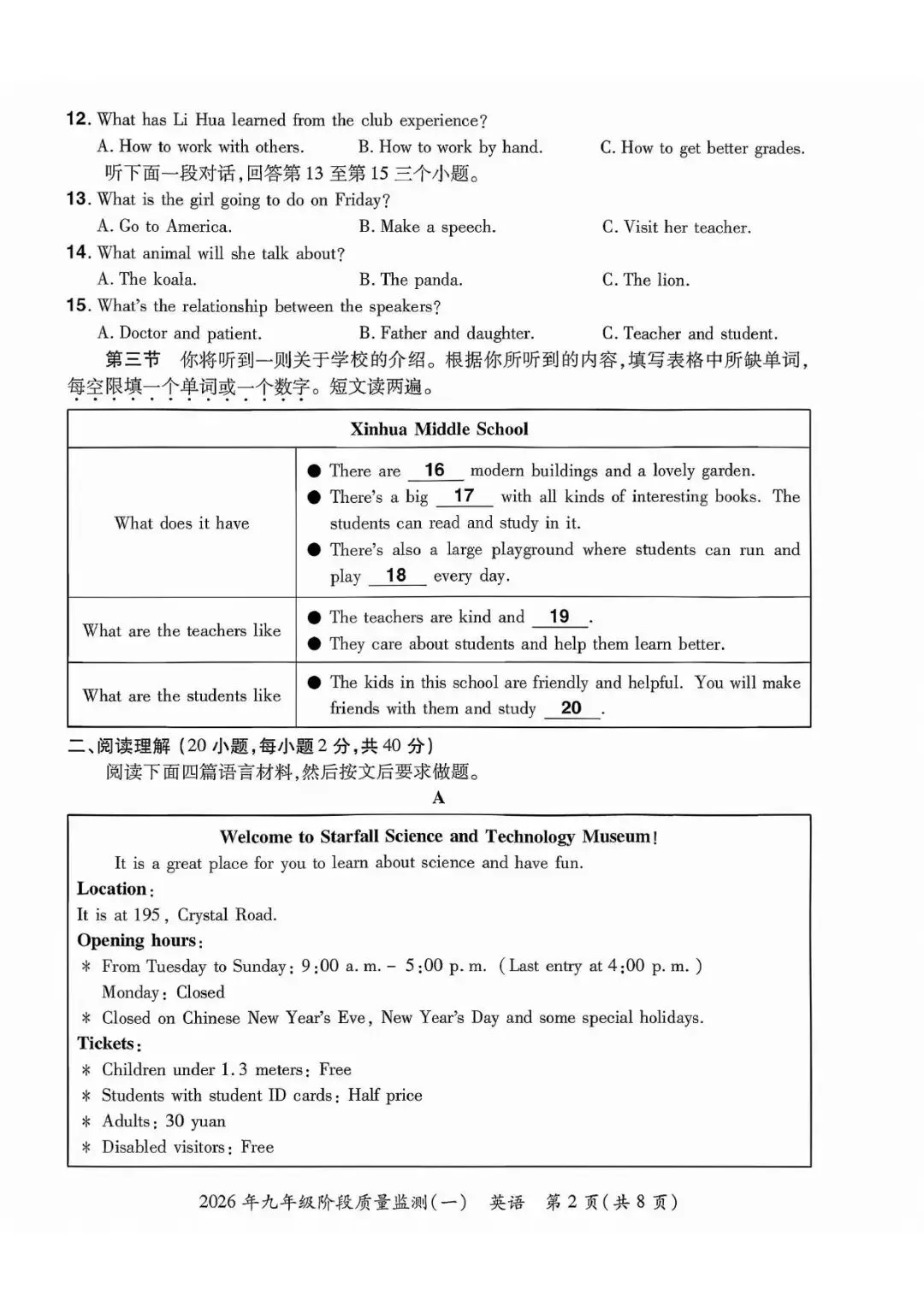 【一模真题】2026年中原名校大联考中考一模试卷及答案(7科全+听力) 第18张
