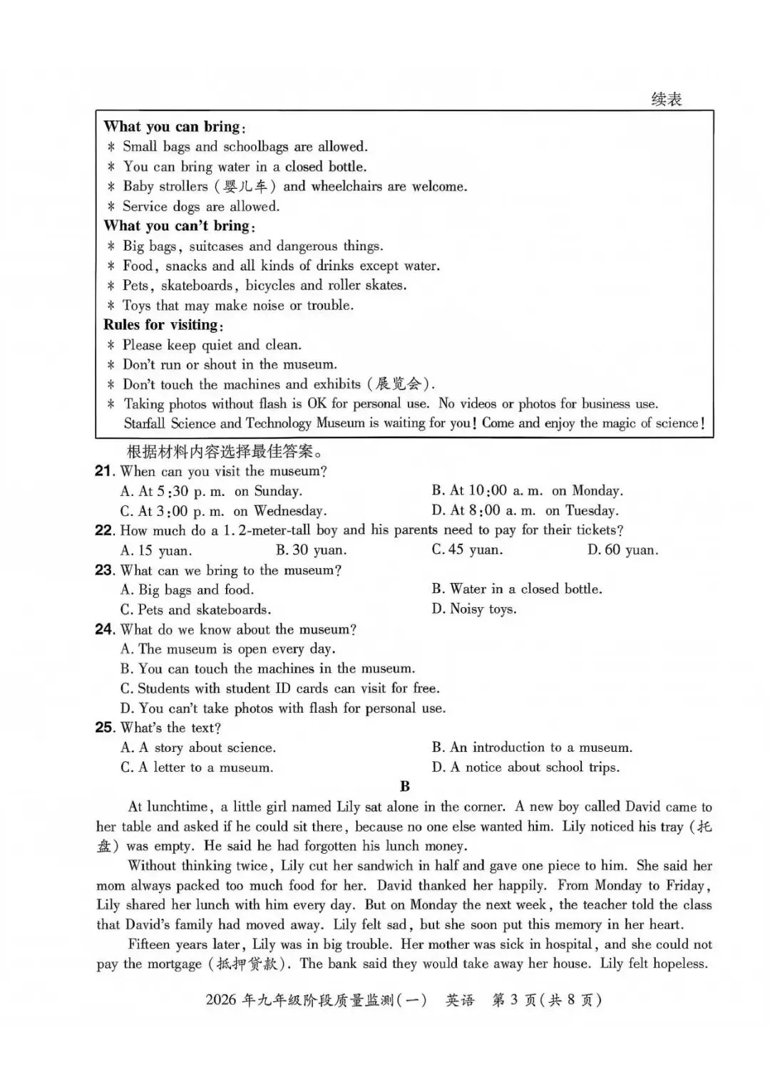 【一模真题】2026年中原名校大联考中考一模试卷及答案(7科全+听力) 第19张
