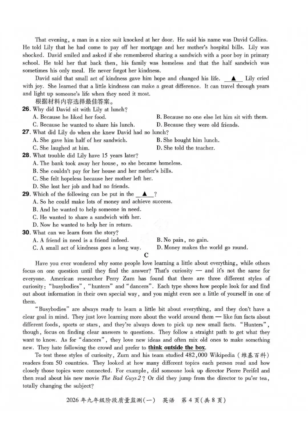 【一模真题】2026年中原名校大联考中考一模试卷及答案(7科全+听力) 第20张