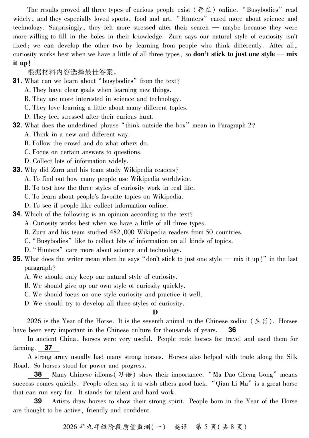 【一模真题】2026年中原名校大联考中考一模试卷及答案(7科全+听力) 第21张