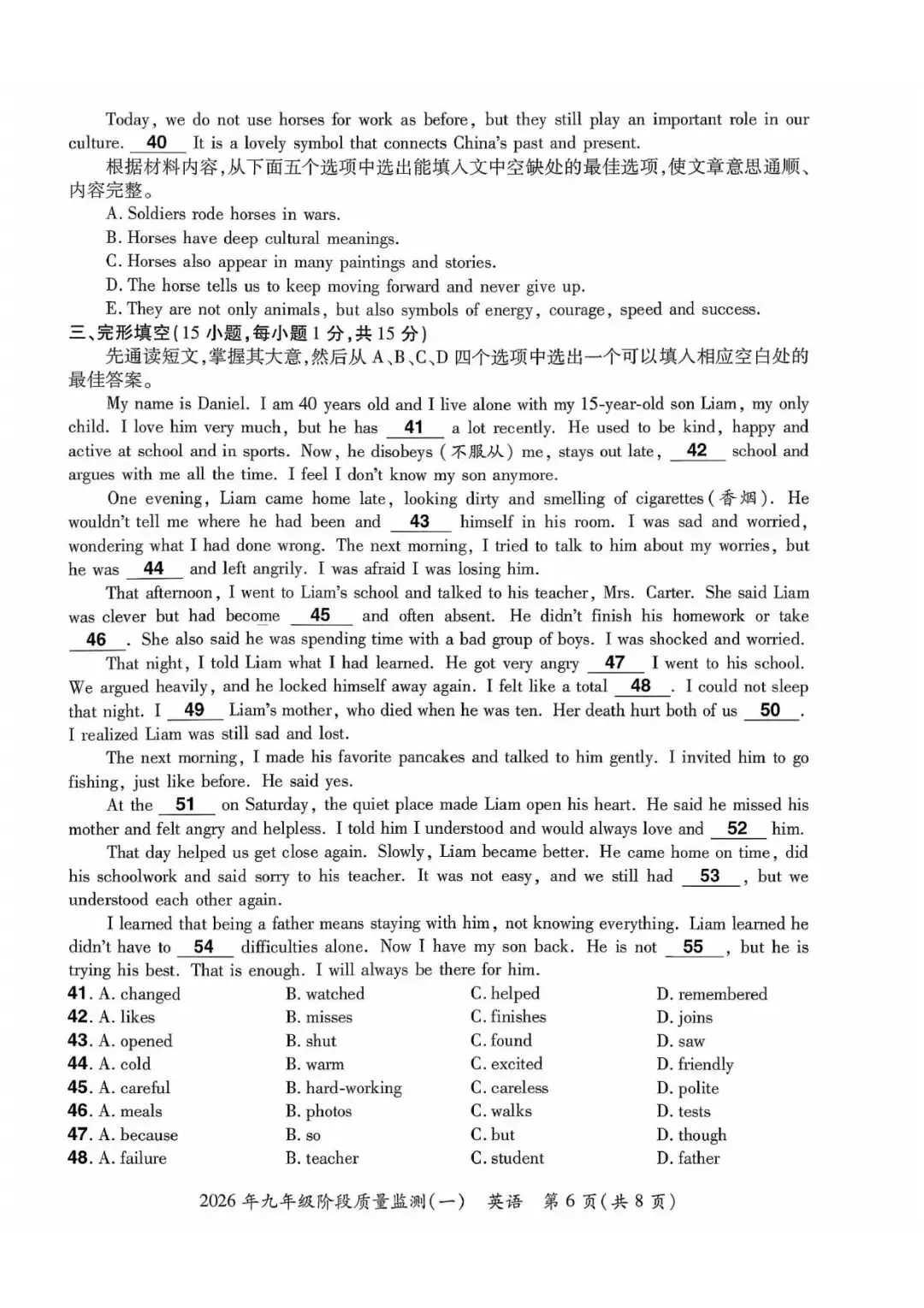【一模真题】2026年中原名校大联考中考一模试卷及答案(7科全+听力) 第22张