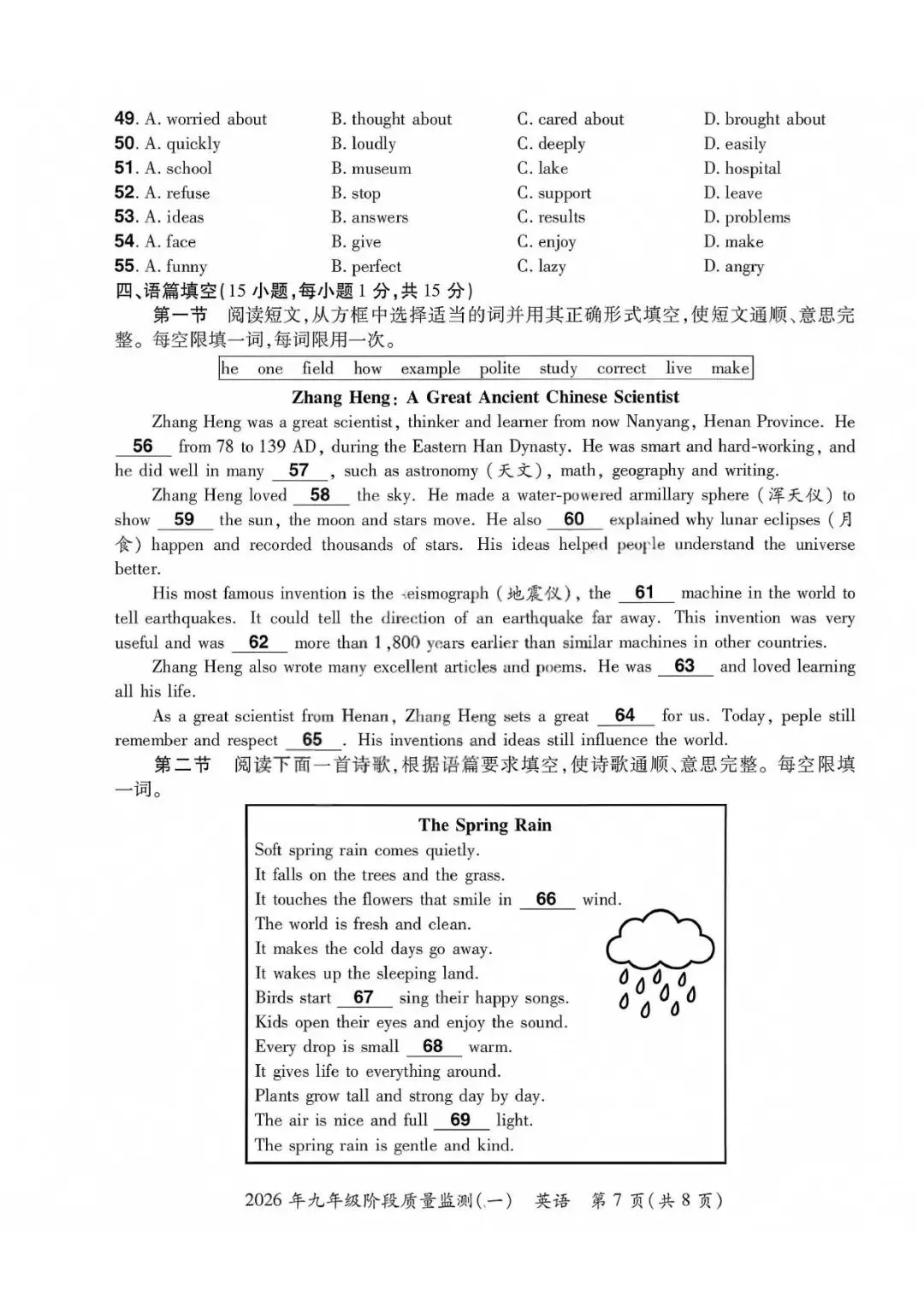 【一模真题】2026年中原名校大联考中考一模试卷及答案(7科全+听力) 第23张
