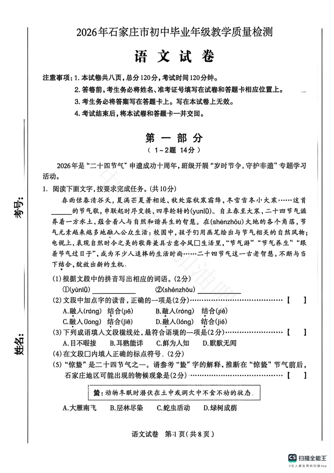 2026年4月石家庄初三一模语文试卷+答案 第2张