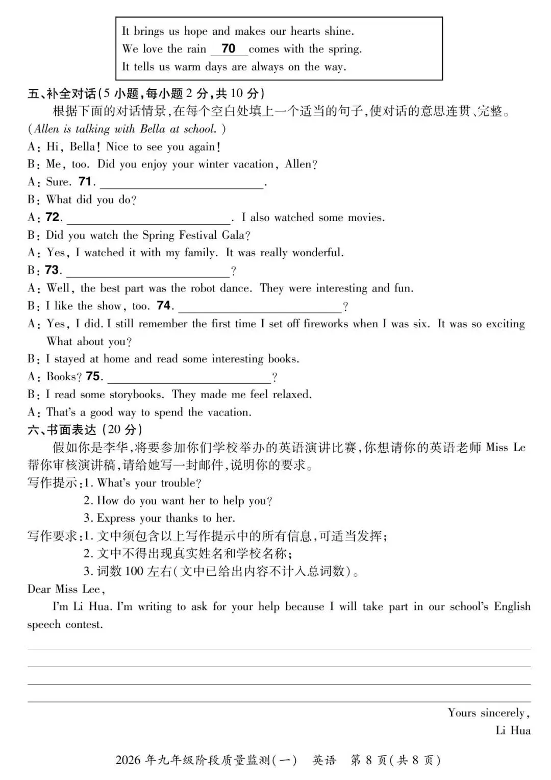 【一模真题】2026年中原名校大联考中考一模试卷及答案(7科全+听力) 第24张