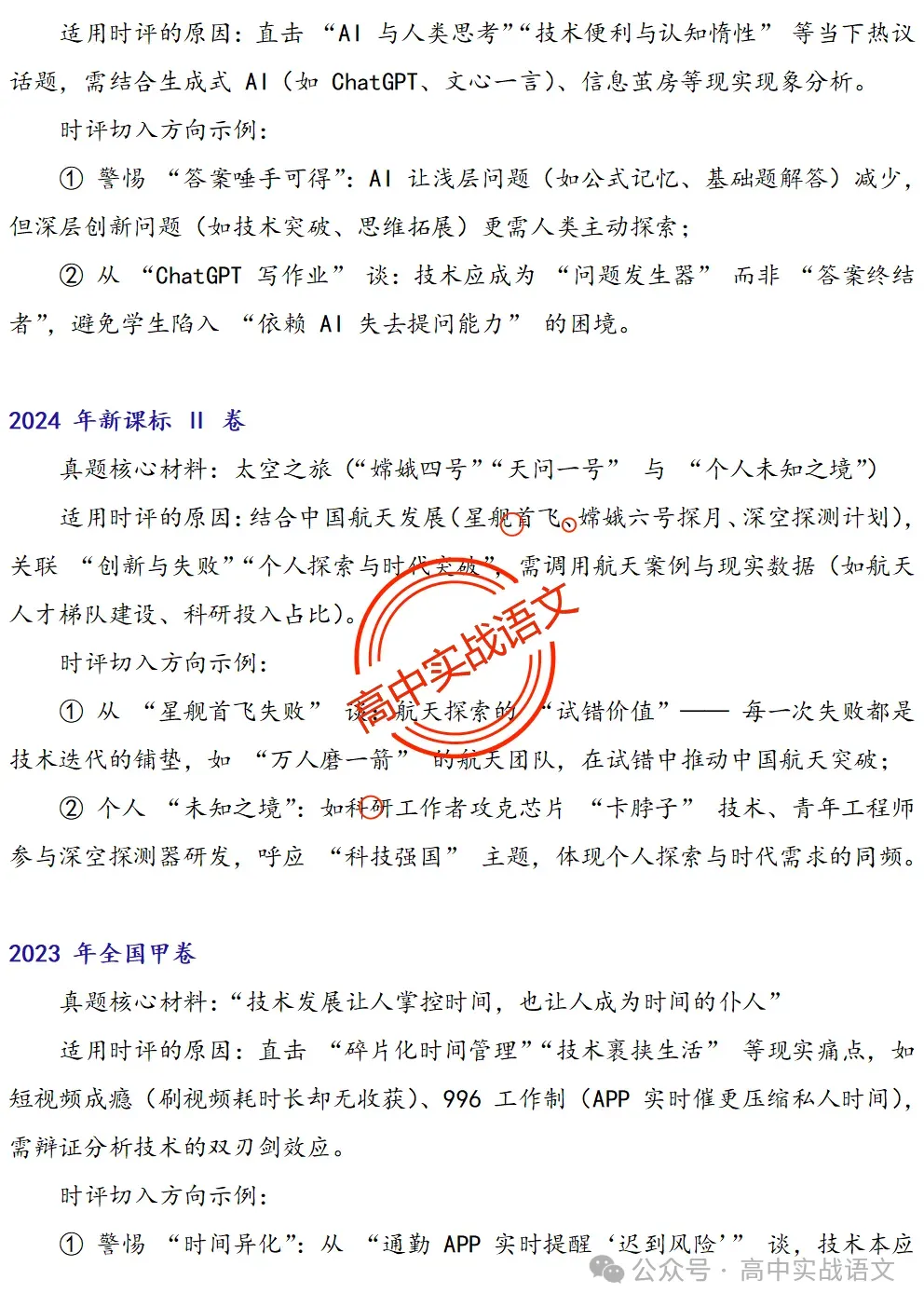 【作文冲刺指南】5年作文真题梳理+3年作文热点分析,2026年高考作文命题趋势【四大考向解读】+【五大主题探究】,附高考作文主题梳理 第39张