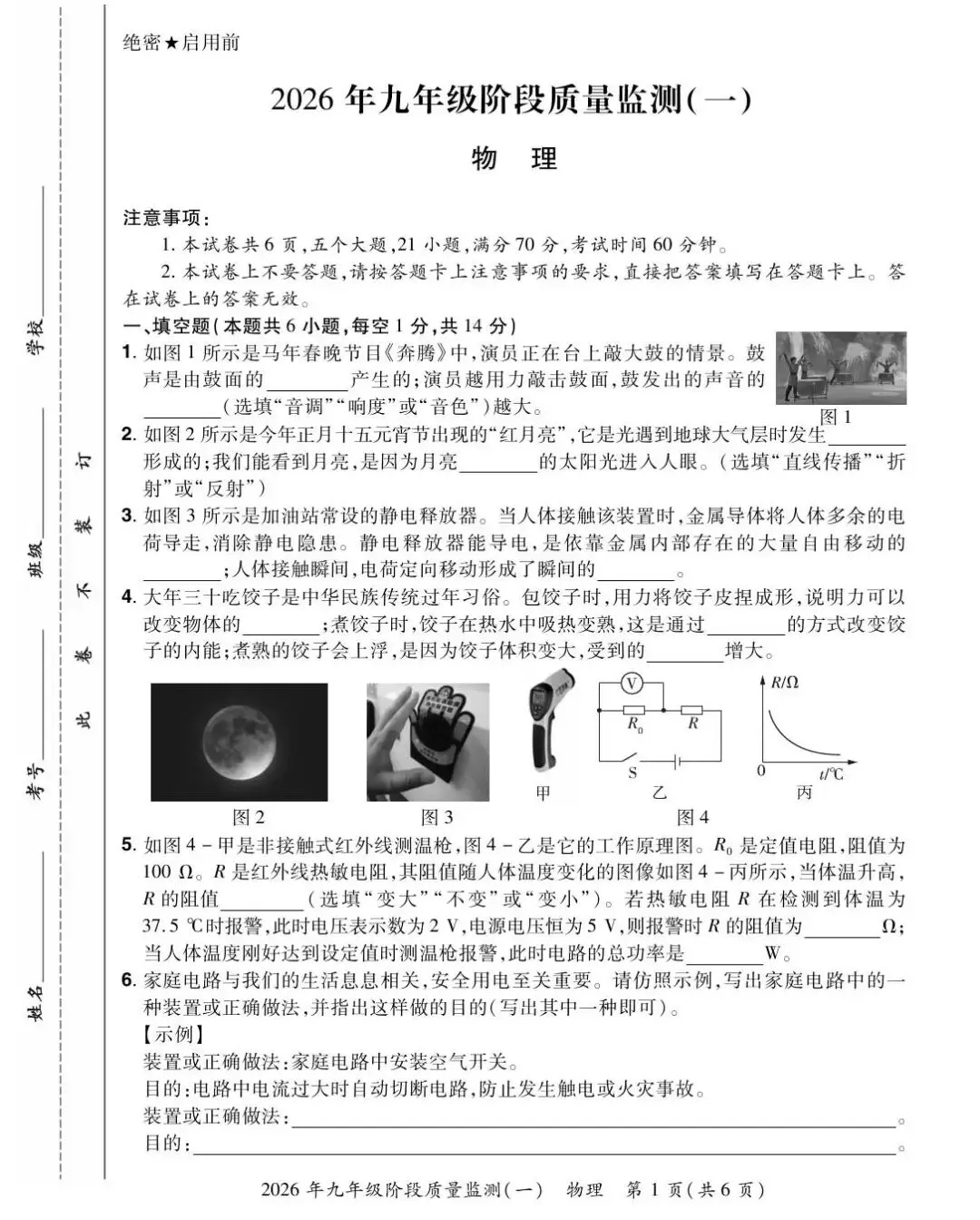 【一模真题】2026年中原名校大联考中考一模试卷及答案(7科全+听力) 第25张