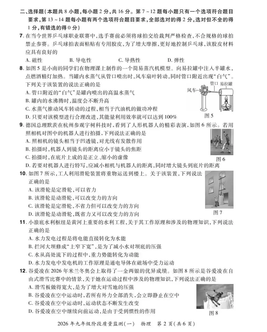 【一模真题】2026年中原名校大联考中考一模试卷及答案(7科全+听力) 第26张