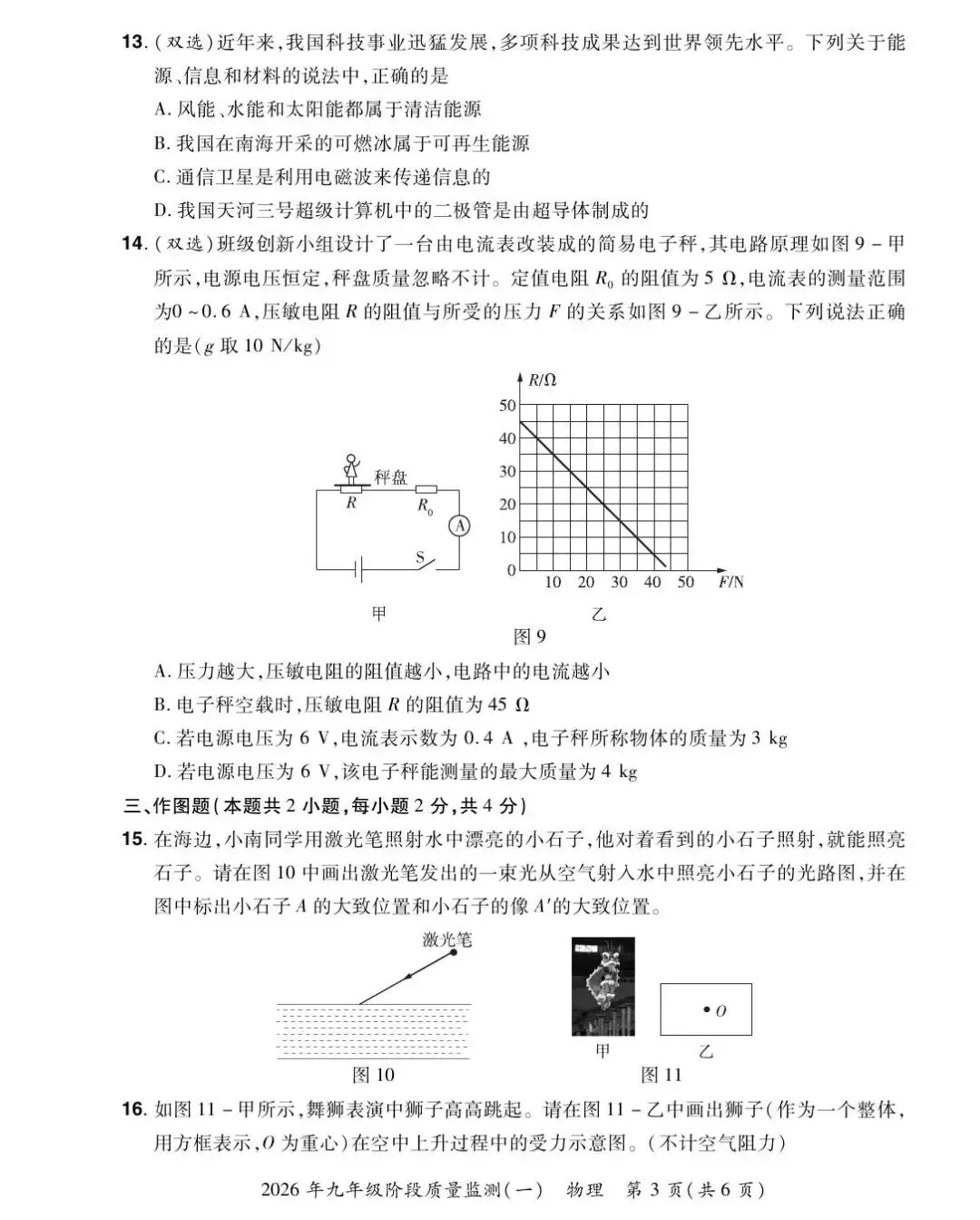【一模真题】2026年中原名校大联考中考一模试卷及答案(7科全+听力) 第27张