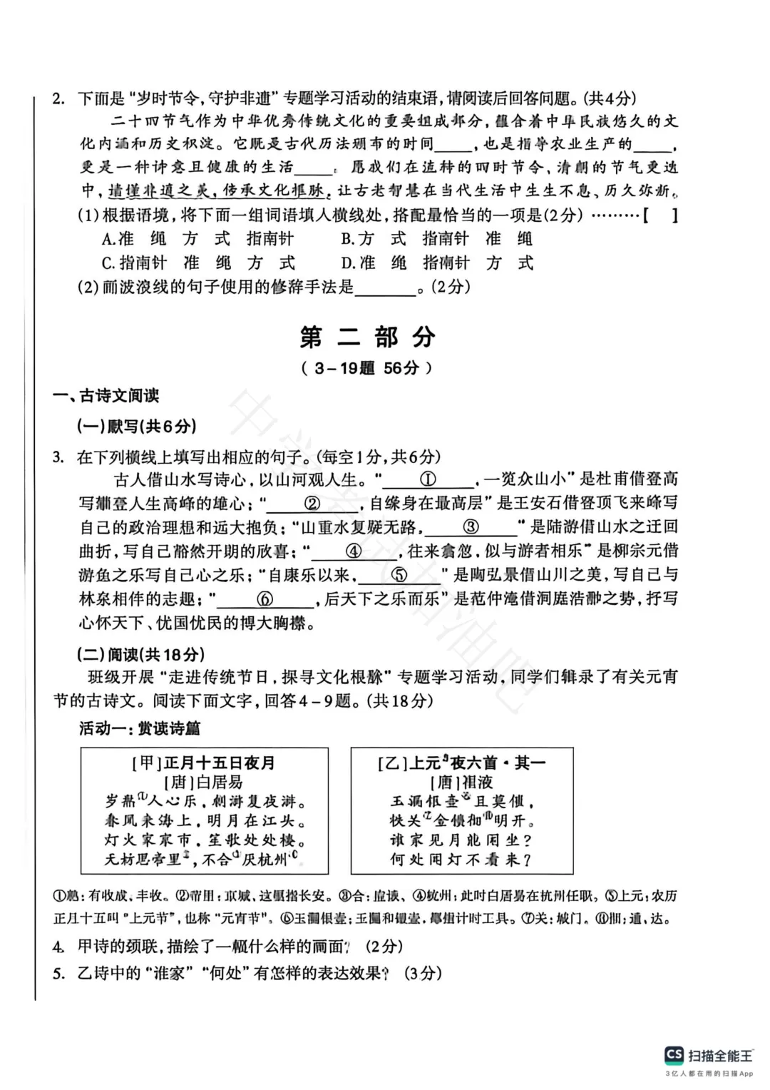 2026年4月石家庄初三一模语文试卷+答案 第3张
