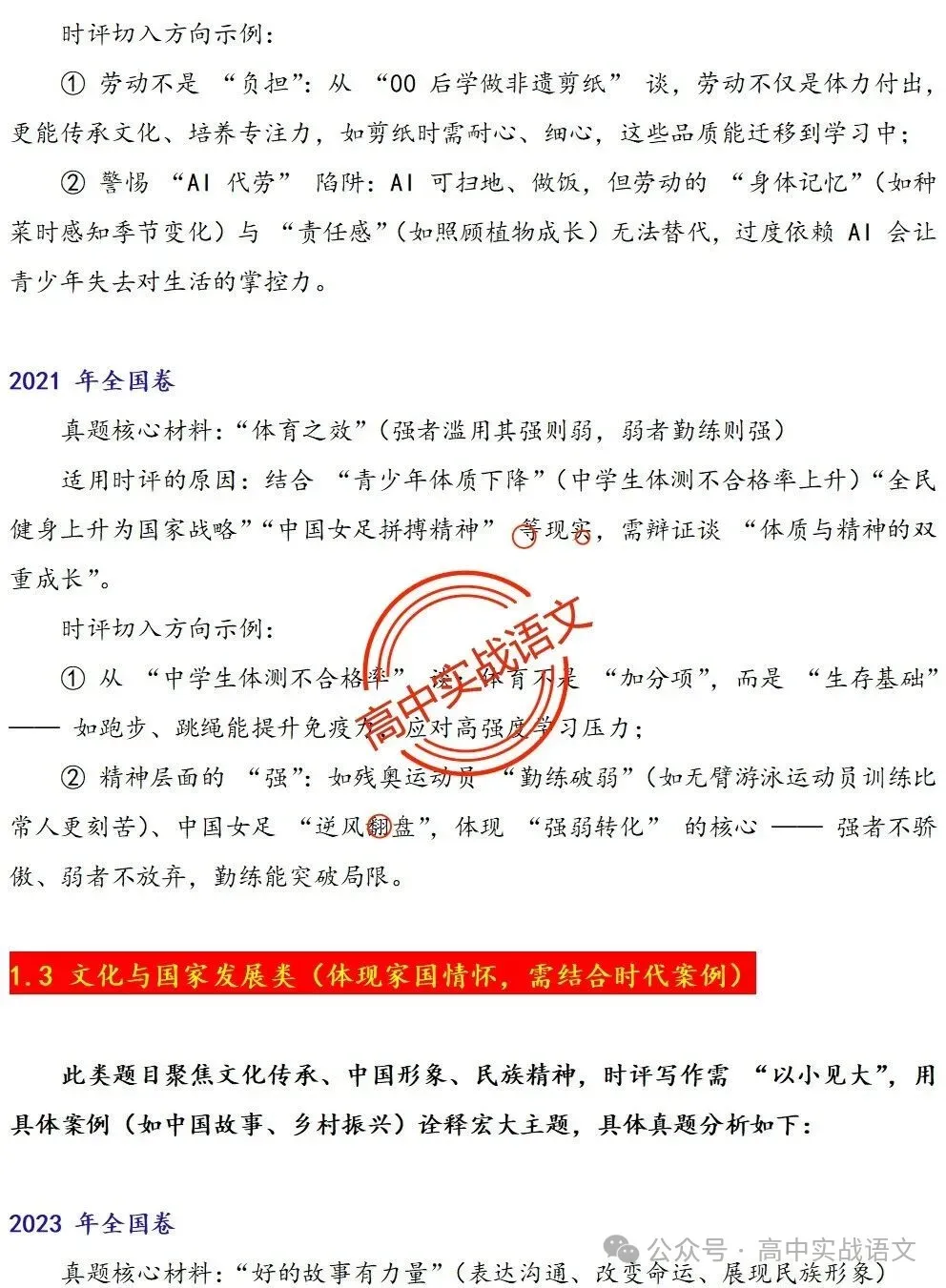 【作文冲刺指南】5年作文真题梳理+3年作文热点分析,2026年高考作文命题趋势【四大考向解读】+【五大主题探究】,附高考作文主题梳理 第41张