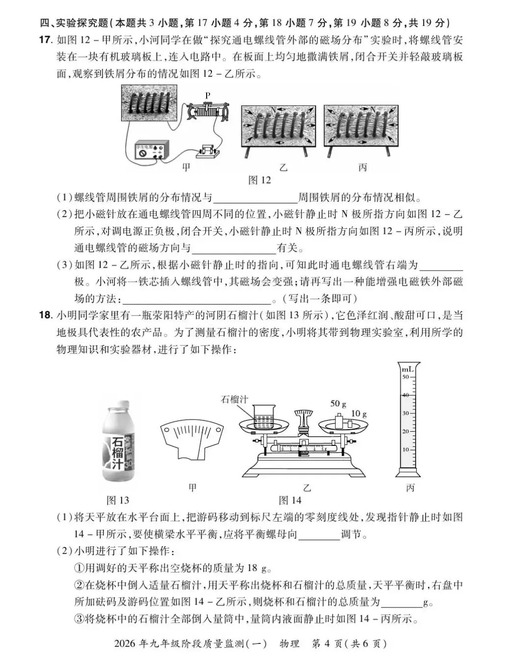 【一模真题】2026年中原名校大联考中考一模试卷及答案(7科全+听力) 第28张