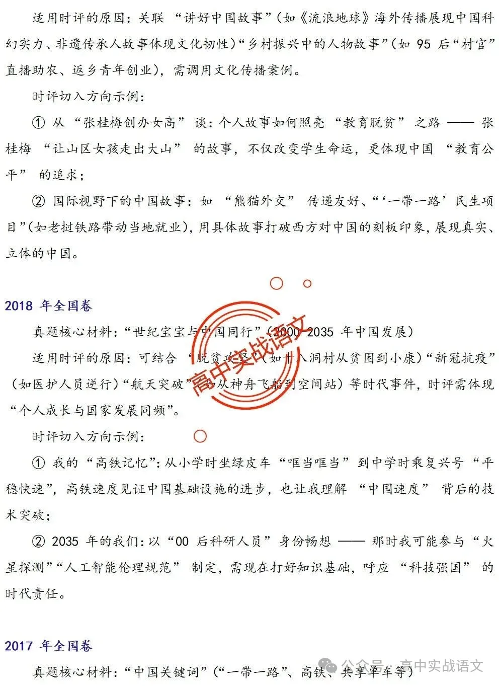 【作文冲刺指南】5年作文真题梳理+3年作文热点分析,2026年高考作文命题趋势【四大考向解读】+【五大主题探究】,附高考作文主题梳理 第42张