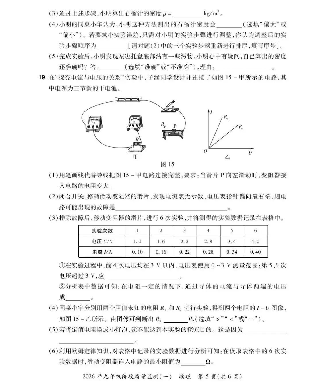【一模真题】2026年中原名校大联考中考一模试卷及答案(7科全+听力) 第29张