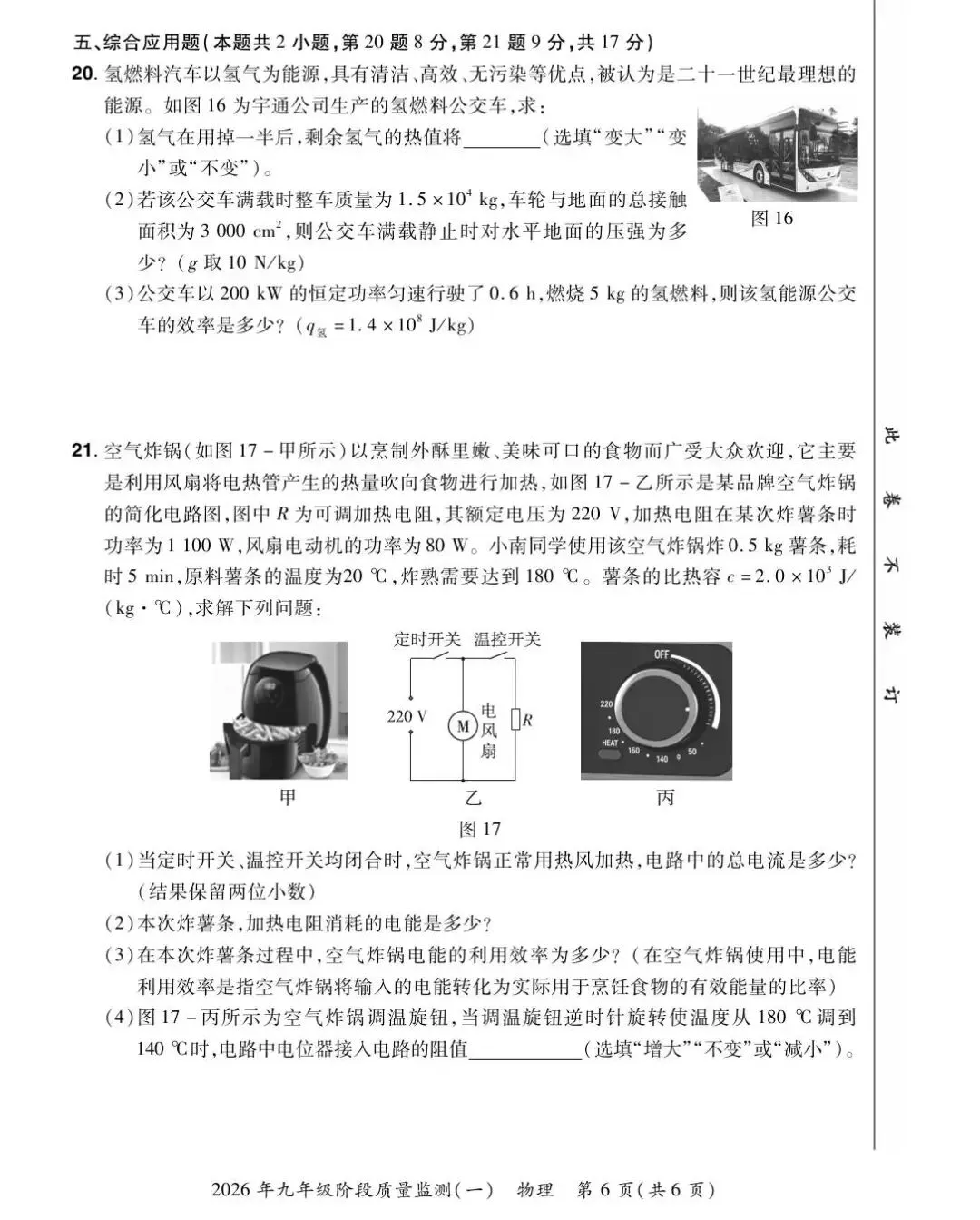 【一模真题】2026年中原名校大联考中考一模试卷及答案(7科全+听力) 第30张