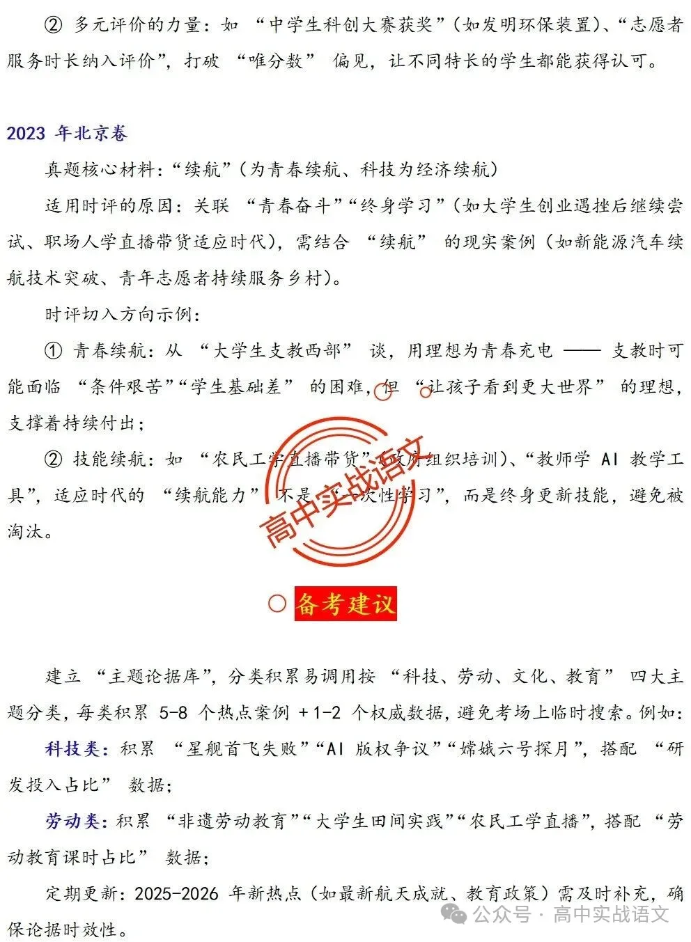 【作文冲刺指南】5年作文真题梳理+3年作文热点分析,2026年高考作文命题趋势【四大考向解读】+【五大主题探究】,附高考作文主题梳理 第44张