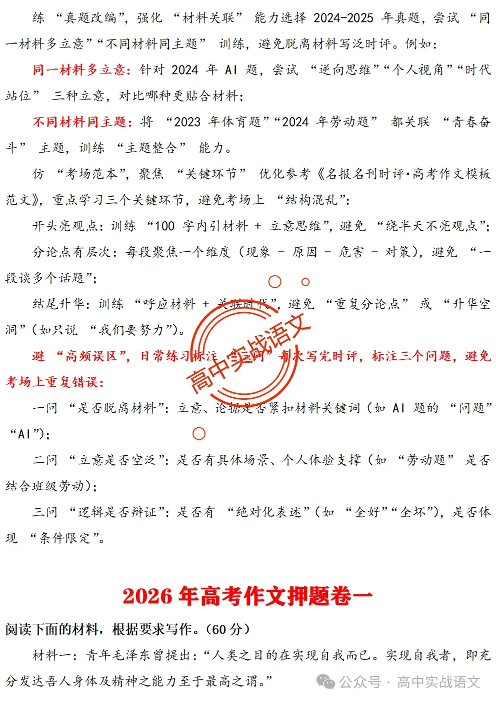 【作文冲刺指南】5年作文真题梳理+3年作文热点分析,2026年高考作文命题趋势【四大考向解读】+【五大主题探究】,附高考作文主题梳理 第45张