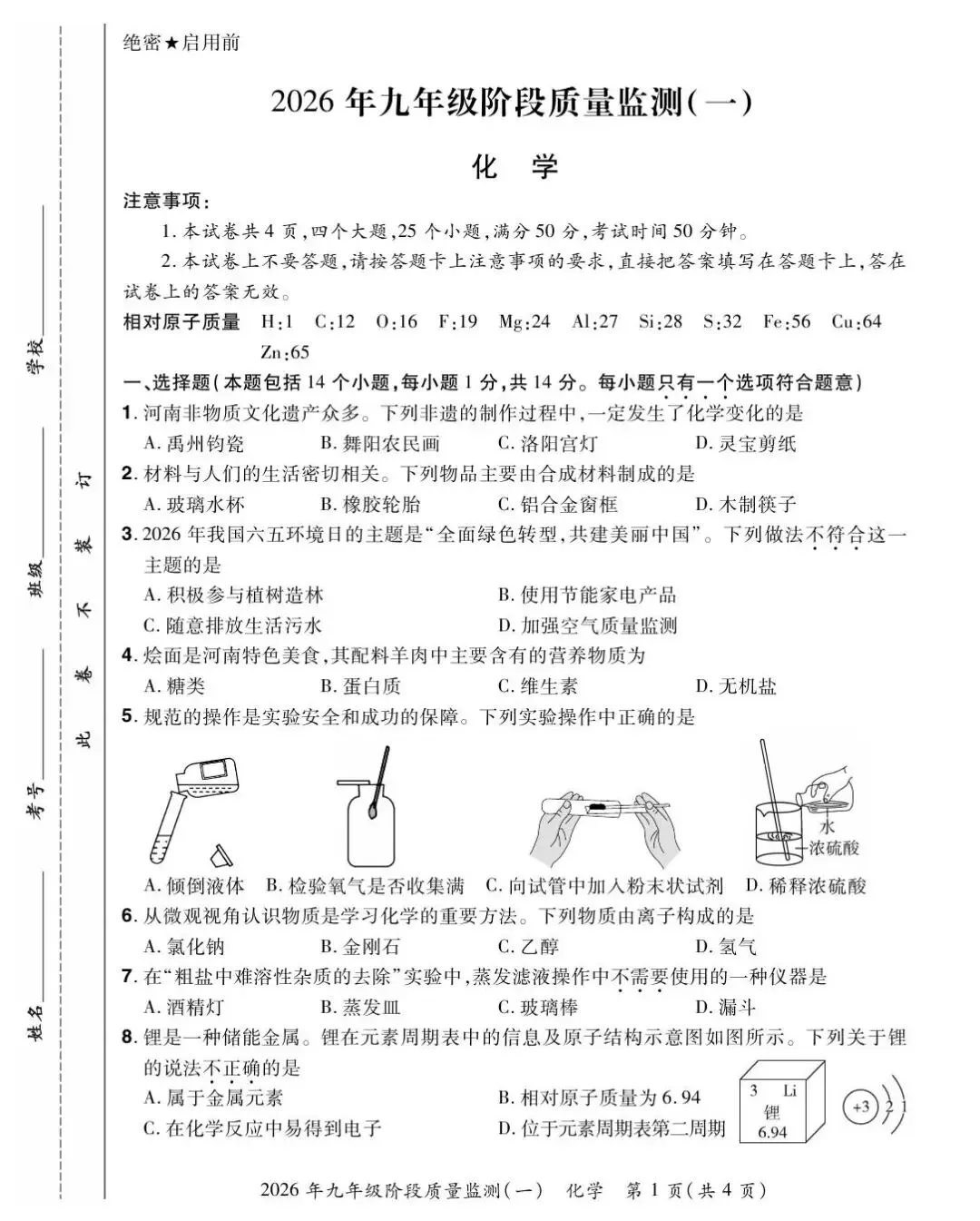 【一模真题】2026年中原名校大联考中考一模试卷及答案(7科全+听力) 第31张