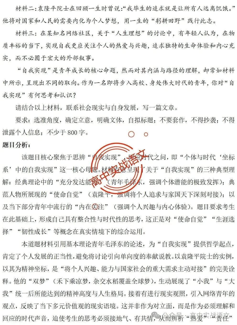 【作文冲刺指南】5年作文真题梳理+3年作文热点分析,2026年高考作文命题趋势【四大考向解读】+【五大主题探究】,附高考作文主题梳理 第46张