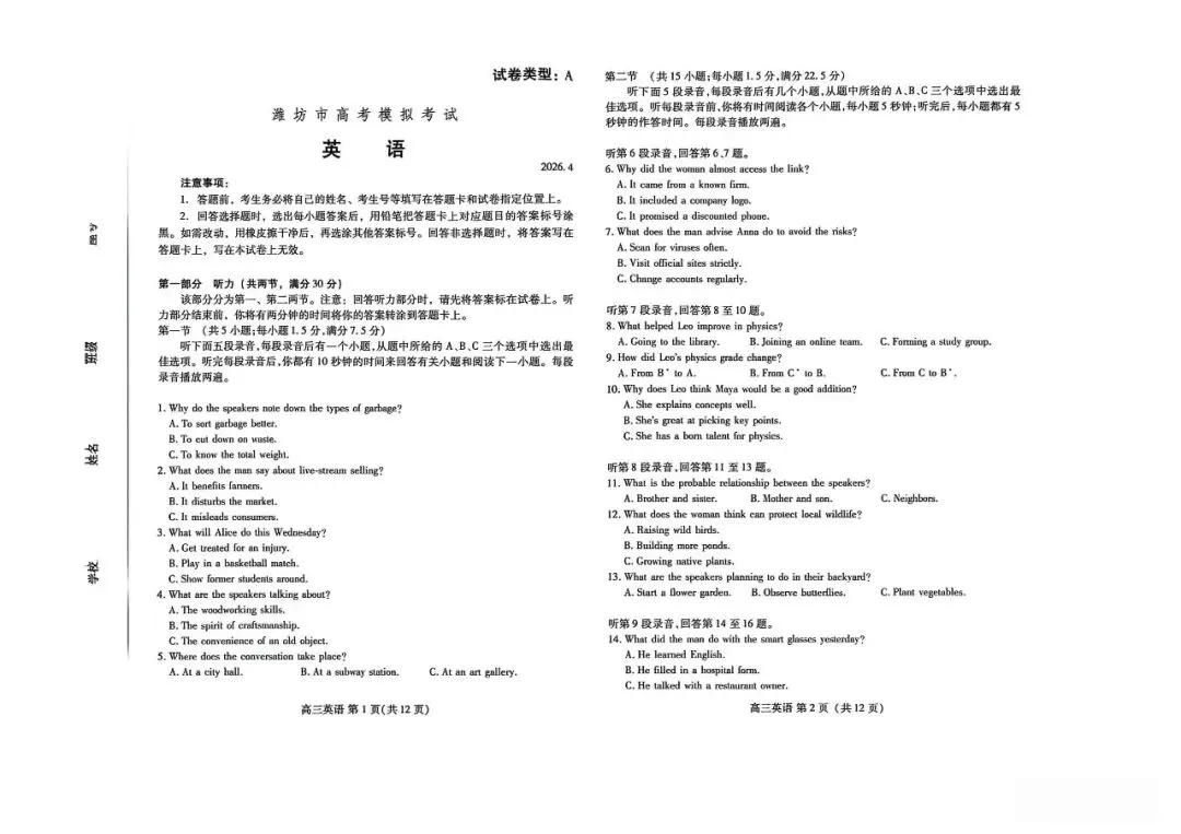 【潍坊二模】潍坊市2026届高三第二次模拟考试-英语 第2张
