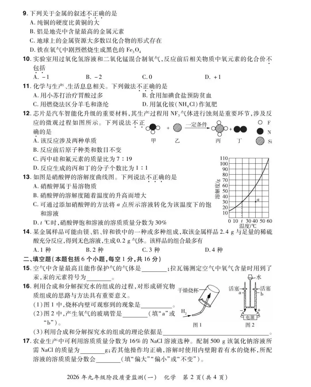 【一模真题】2026年中原名校大联考中考一模试卷及答案(7科全+听力) 第32张