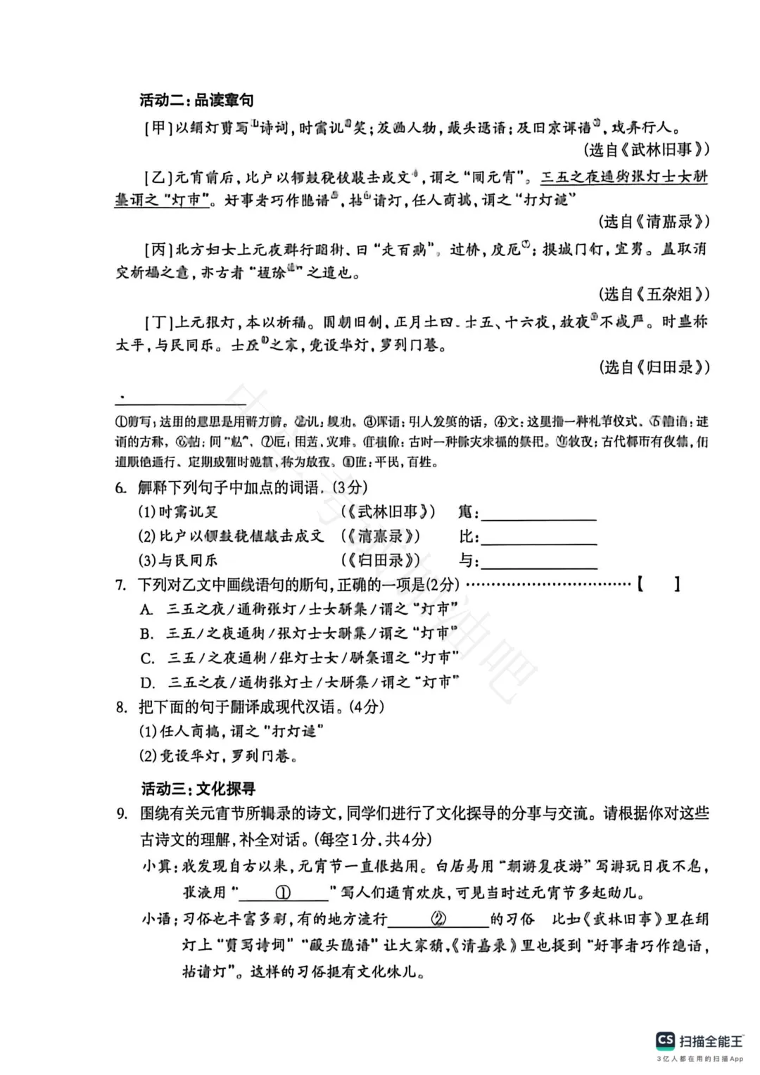 2026年4月石家庄初三一模语文试卷+答案 第4张