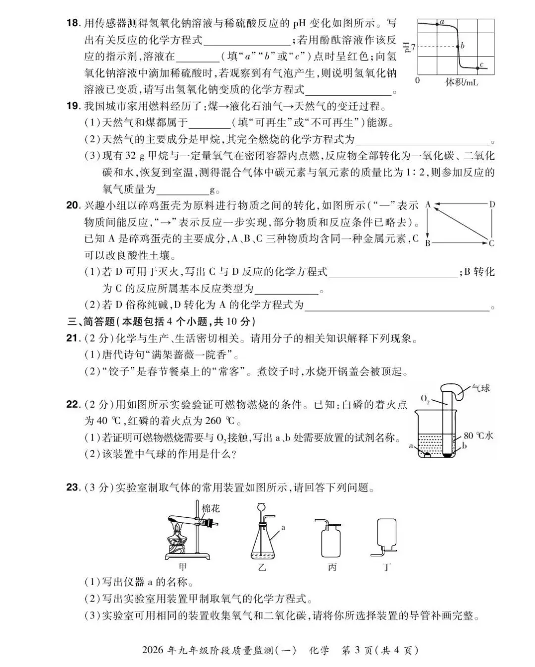 【一模真题】2026年中原名校大联考中考一模试卷及答案(7科全+听力) 第33张