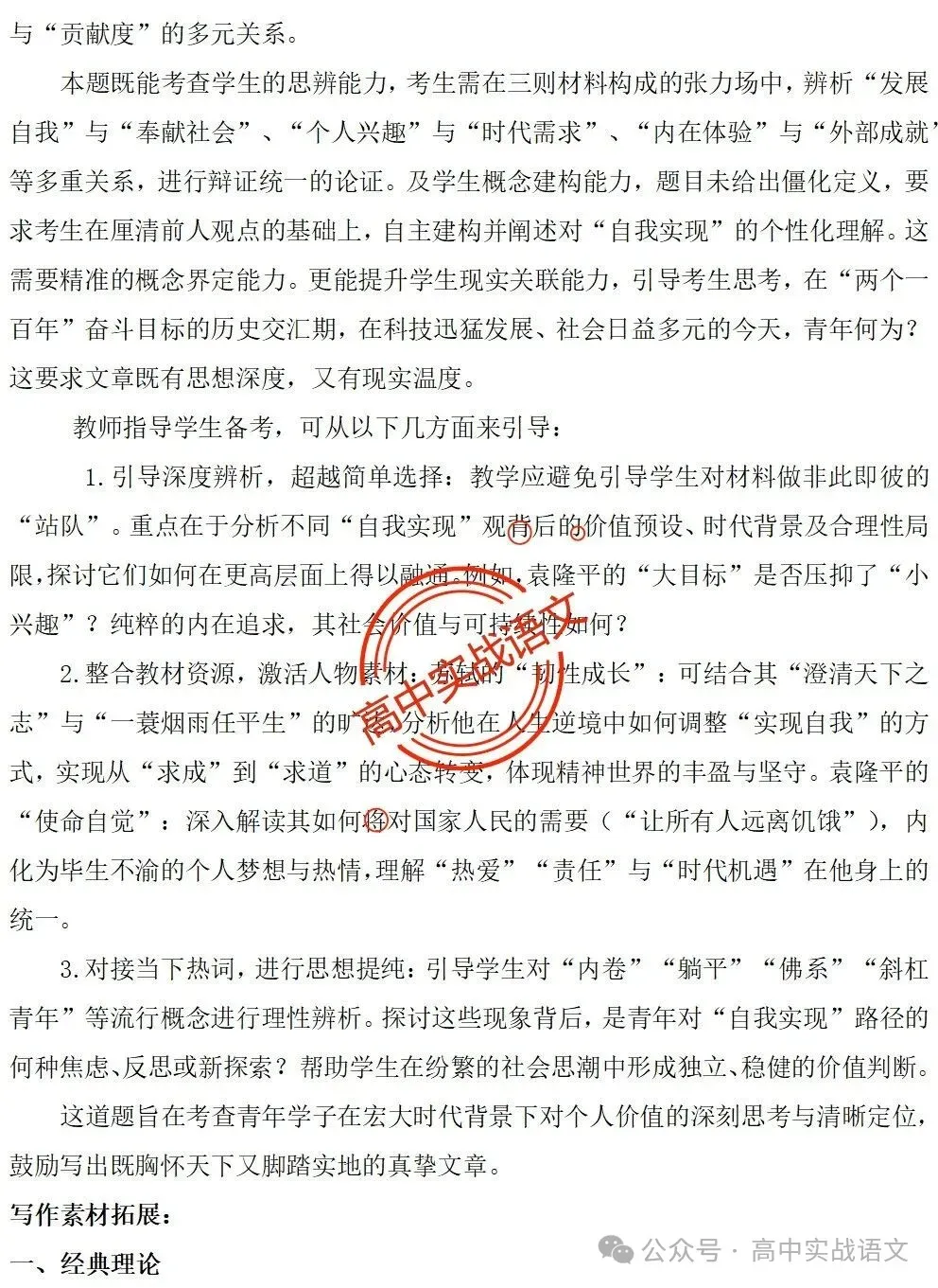 【作文冲刺指南】5年作文真题梳理+3年作文热点分析,2026年高考作文命题趋势【四大考向解读】+【五大主题探究】,附高考作文主题梳理 第47张