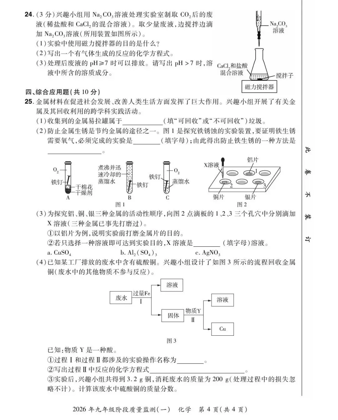 【一模真题】2026年中原名校大联考中考一模试卷及答案(7科全+听力) 第34张