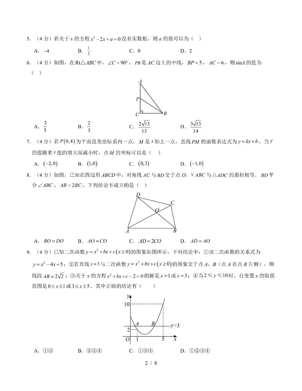 初中数学|2026年中考数学第二次模拟考试试卷(安徽专用)(可下载打印) 第2张