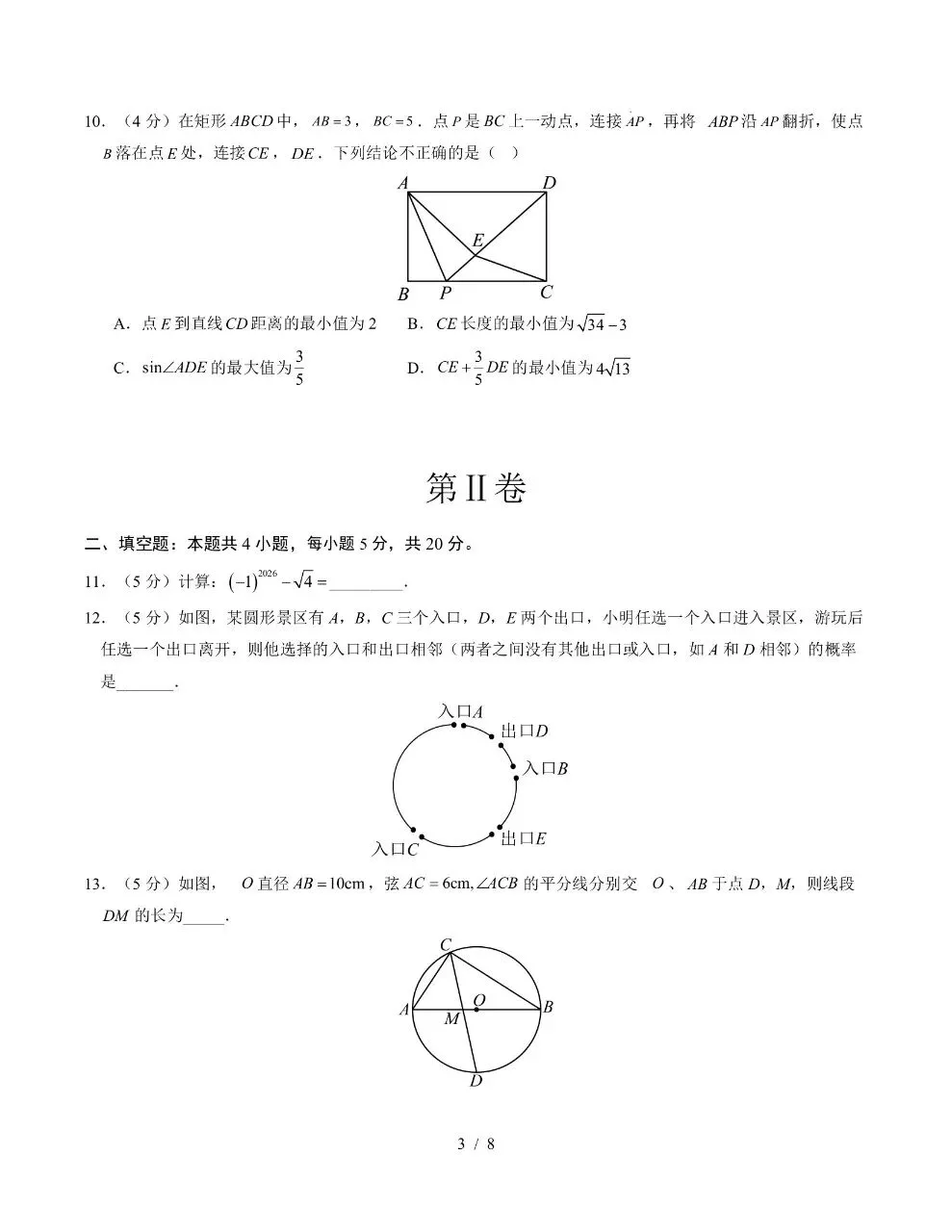 初中数学|2026年中考数学第二次模拟考试试卷(安徽专用)(可下载打印) 第3张