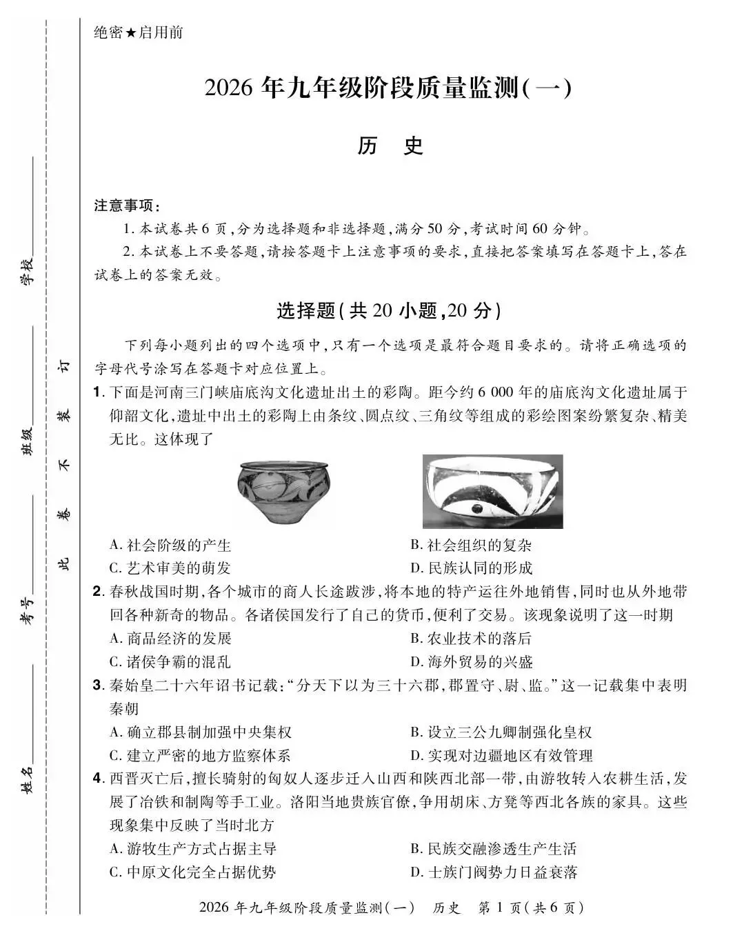【一模真题】2026年中原名校大联考中考一模试卷及答案(7科全+听力) 第35张