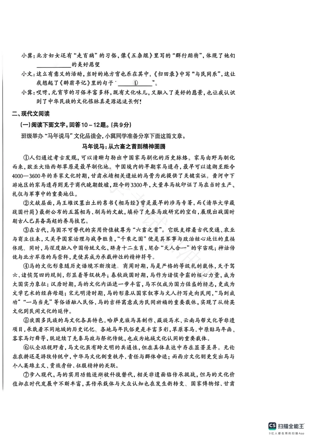 2026年4月石家庄初三一模语文试卷+答案 第5张