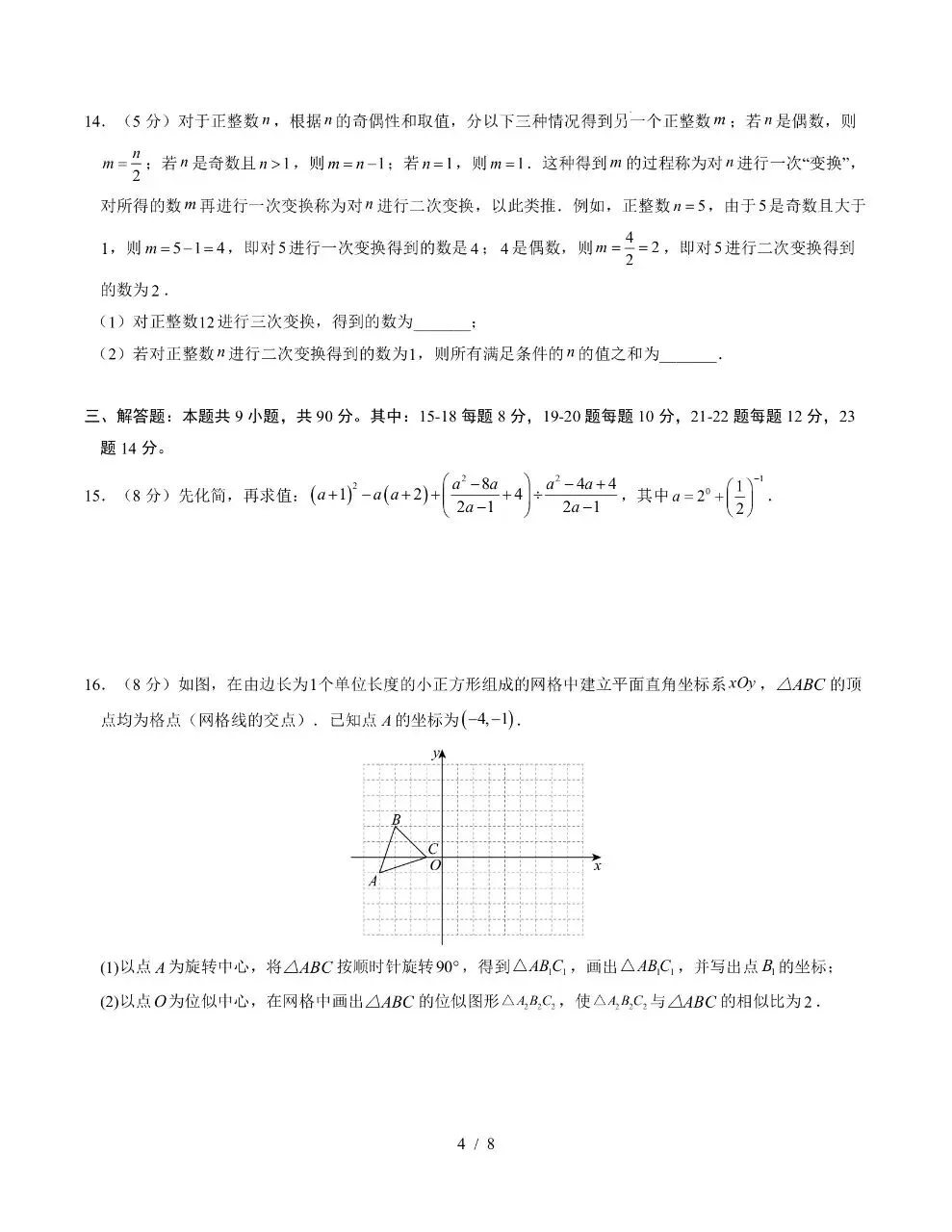 初中数学|2026年中考数学第二次模拟考试试卷(安徽专用)(可下载打印) 第4张